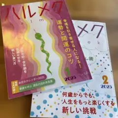 ハルメク　2025.1月号　2月号　2冊セット