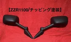 2026年最新】zzr11 ミラーの人気アイテム - メルカリ