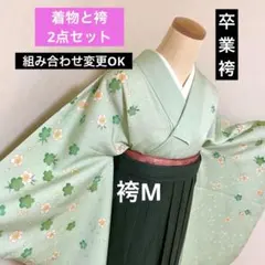 327-卒業袴❤︎着物&袴2点 Kansai着物 黒に梅の花 襦袢と帯の追加可能 