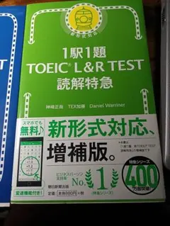 TOEIC TEST 出る単特急金のフレーズ 文法特急 読解特急 3冊セット