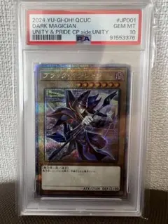 た*ん様 遊戯王ブラックマジシャンside:UNITY 25th　PSA10