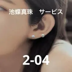 A 池蝶真珠　淡水真珠　6-6.5mm パールピアス