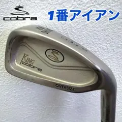 ⭐️レア！Cobra King Cobra 1番アイアン オーバーサイズ⭐️のサムネイル
