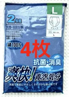 メンズ　綿100%　ブリーフＬ　み空色　2枚×２