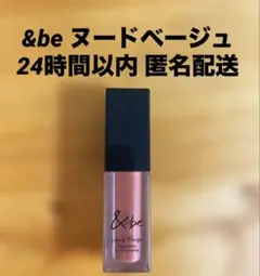 アンドビー　リキッドルージュ　ヌードベージュ　口紅のサムネイル