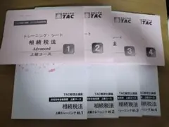 2026年最新】tac 相続税の人気アイテム - メルカリ
