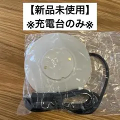 【新品未使用】※充電台のみ snow peak HOME & CAMP ランタンのサムネイル