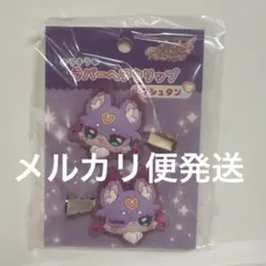 マシュタン ラバーヘアクリップ 名探偵プリキュア