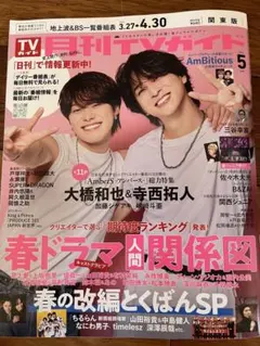 TVガイド 2026年5月号