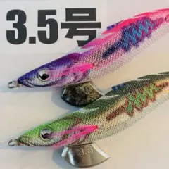 エギ 3.5号 ヤマシタ エギ王ライブサーチ ラトル 廃盤 バラ売り可能