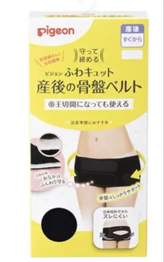 pigeon 産後の骨盤ベルト 帝王切開でも使用可能　ブラック フリーサイズ