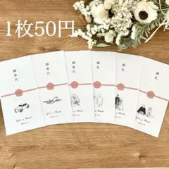 【1枚50円】　御車代　御礼　封筒