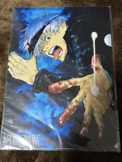 呪術廻戦 五条悟 クリアファイル