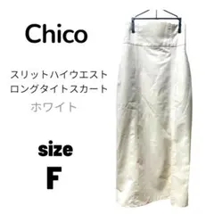 【美品】Chico スリットロングスカート ホワイトのサムネイル
