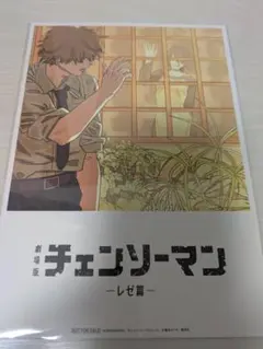 チェンソーマン -レゼ編- 入場特典