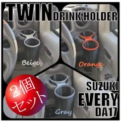 2個セットカラー】アトレー / ハイゼット 700系ツインドリンク 