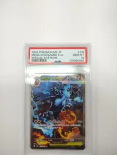 メガリザードンXex SAR [M2 110/080](拡張パック