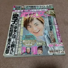 週刊女性 2023年6月号