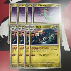 ドロンチ ドラメシヤ