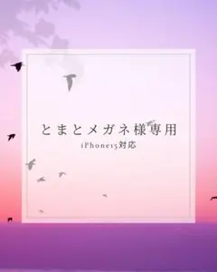 【オーダー品】とまとメガネ様専用