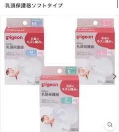 pigeon 乳頭保護器 ソフトタイプ L 1個