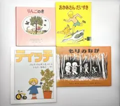 岩波書店　福音館　幼児絵本　童話　ものがたり　男の子　4冊セット
