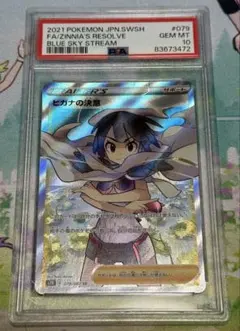 ポケモンカード ヒガナの決意 sr PSA10 - メルカリ