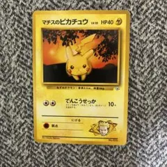 マチスのピカチュウ ポケモンジム第2弾 クチバシティジム マチス
