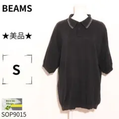BEAMS ビームス ブラック ニット 半袖ポロシャツ S 美品のサムネイル