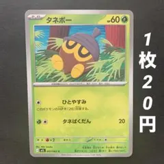 【残7枚】タネボー ひとやすみ タネばくだん メガブレイブ