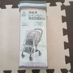 ベビーカー用レインカバーのサムネイル