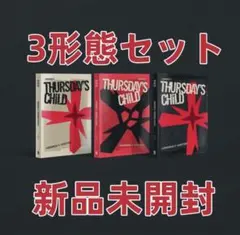 TXT アルバム Thursday's Child ３形態 セット　新品未開封