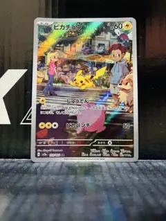 2025年最新】ポケカ151 ピカチュウ arの人気アイテム - メルカリ