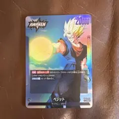 ドラゴンボール フュージョンワールド ベジット L FB05-025 - メルカリ