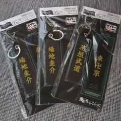 アクリルキーホルダーセット 花垣武道・場地圭介