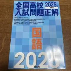2026年最新】全国高校入試問題正解の人気アイテム - メルカリ