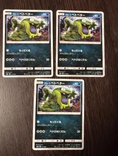 ポケモンカード アローラベトベター もってくる　3枚セット　エクストラのサムネイル