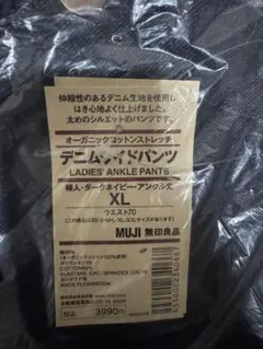 MUJI オーガニックコットンストレッチ デニムワイドパンツ XLのサムネイル