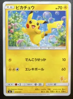 ピカチュウ ポケモンカード シャボン玉ピカチュウ エレキボール 018/051②