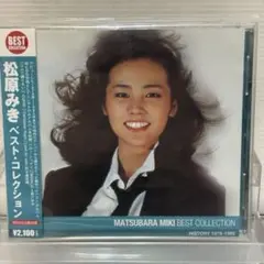 2026年最新】松原みきの人気アイテム - メルカリ