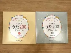 くもんのうた200アルバム　CDのサムネイル