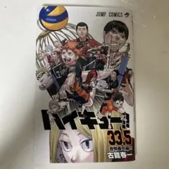 ハイキュー!! 33.5 劇場版特別編