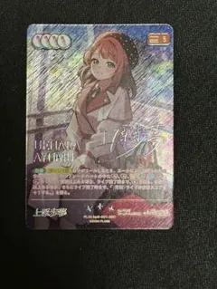 ラブカ 上原歩夢 SEC 虹ヶ咲 - メルカリ