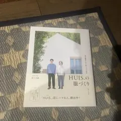 HUIS.の服づくり