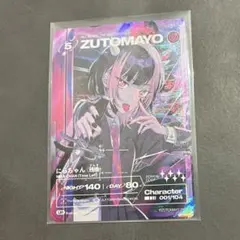 2026年最新】ずとまよカードURの人気アイテム - メルカリ