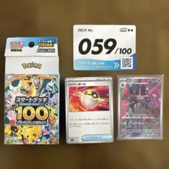 ポケモンカード スタートデッキ100 No.059 ジュペッタ