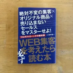 WEB集客を考えたら必ず読む本