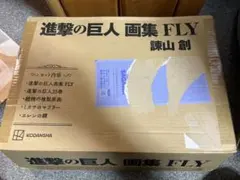 進撃の巨人 画集 FLY (漫画以外)