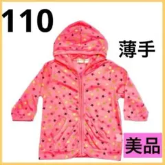 女の子 トップス 薄手 パーカー 110 7分袖 カラフル ピンク 星柄