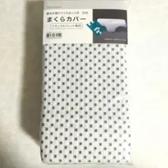 ニトリ まくらカバー (横向き寝がラクなまくら用)のサムネイル